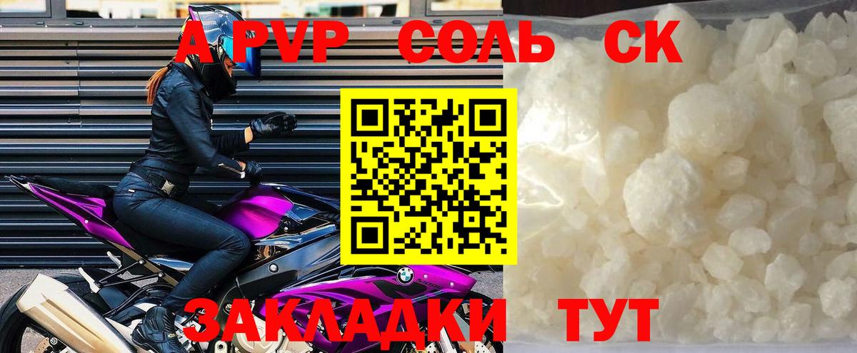 А ПВП VHQ Скопин