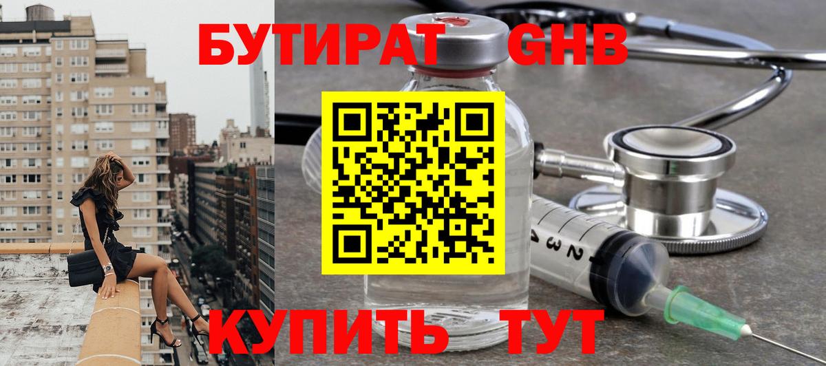 БУТИРАТ  Скопин  БУТИРАТ BDO 