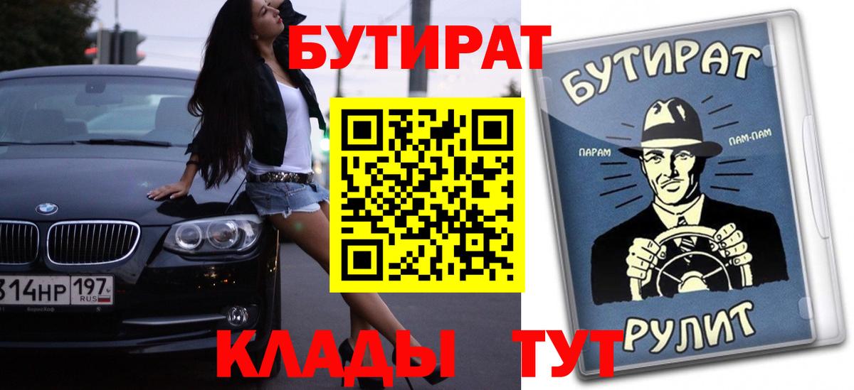 БУТИРАТ бутик Скопин