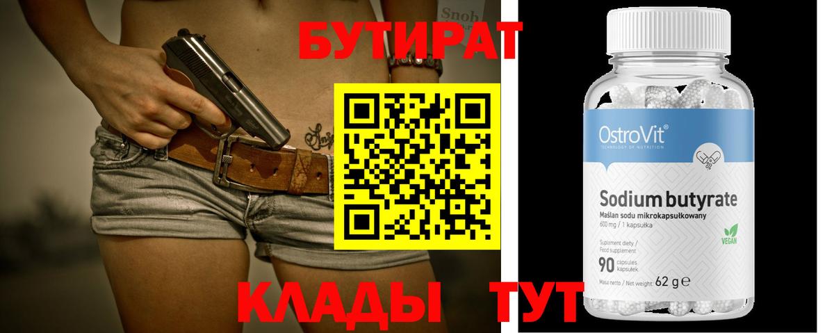 Скопин  Бутират Butirat  Вход с VPN 