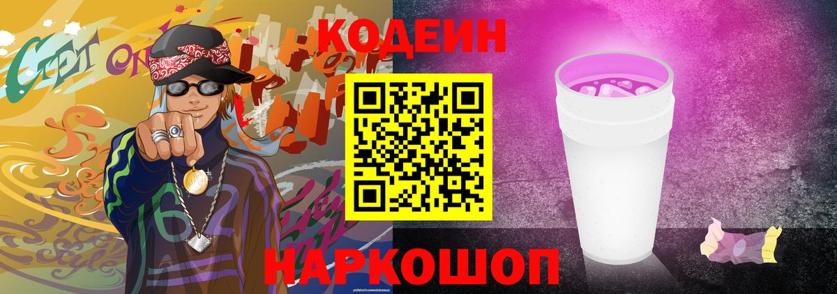 Codein напиток Lean (лин)  Вход с VPN  Скопин  Codein напиток Lean (лин) 