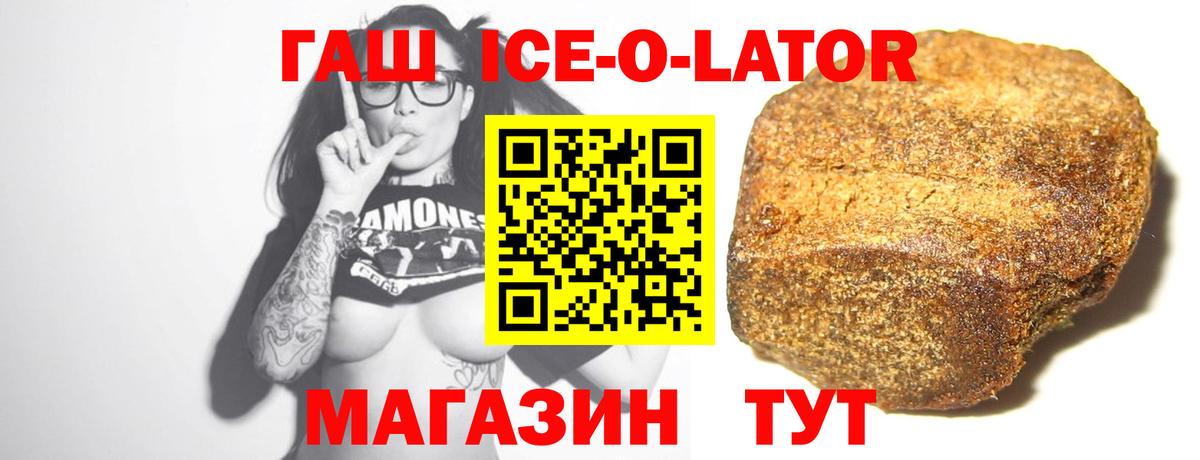 Гашиш ice o lator Скопин