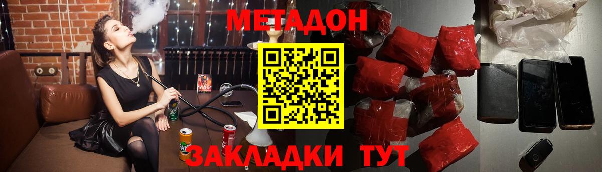 МЕТАДОН methadone  кракен tor  Вход с VPN  Скопин  МЕТАДОН кристалл 