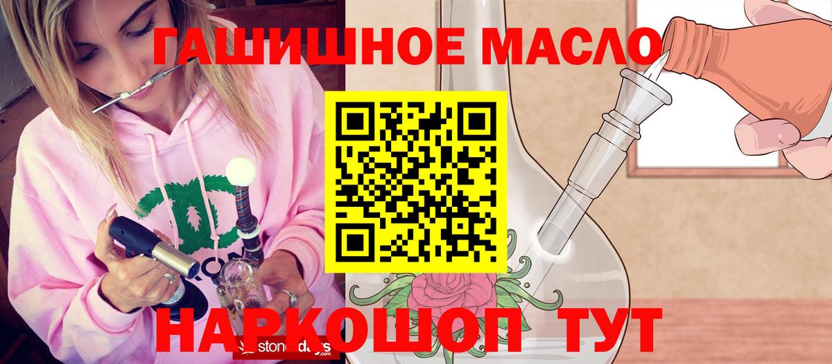 ТГК гашишное масло Скопин
